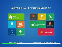 ȼGHOST XP SP3 װ桾2016.12¡