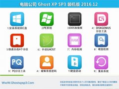 Թ˾GHOST XP SP3 װ桾V201612¡