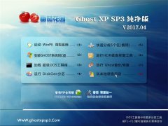 ѻ԰GHOST XP SP3 רҵ桾V2017.04¡