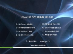 йشGHOST XP SP3 Ĵ桾2017v04