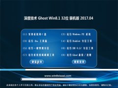 ȼGhost Win8.1 x32λ ȶv2017.04(⼤)