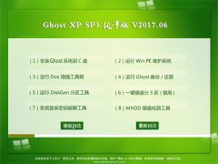 йشGHOST XP SP3 桾V201706