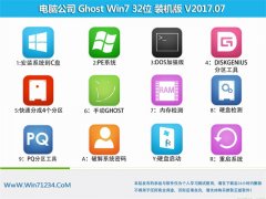 Թ˾GHOST WIN7 (X32) ѡװ201707()