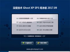 ȼGHOST XP SP3 桾V201709