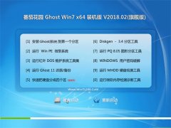 ѻ԰GHOST WIN7 X64 ɫװ v2018.02()