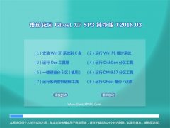 ѻ԰GHOST XP SP3 ѡ桾V201803