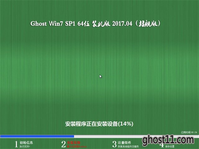 Ghost win7汾װ콢