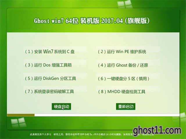 Ghost win7汾װ콢