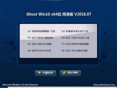 СϵͳGhost Win10 (X64) Դ2018V07(Լ)