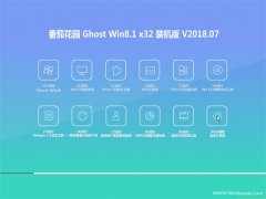 ѻ԰Ghost Win8.1 X32 ѡװv2018.07(ü)