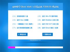 Թ˾Ghost Win8.1 X32 װװV201810(Զ)