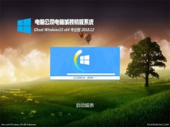 Թ˾Ghost Win10 x64 ȫרҵ v2018.12(⼤)